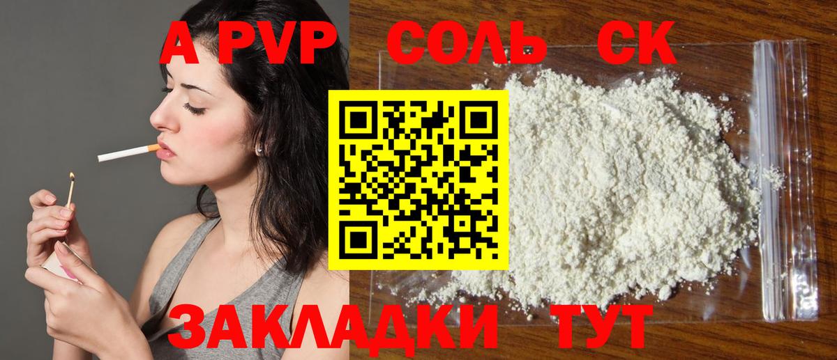 Альфа ПВП Соль Медногорск