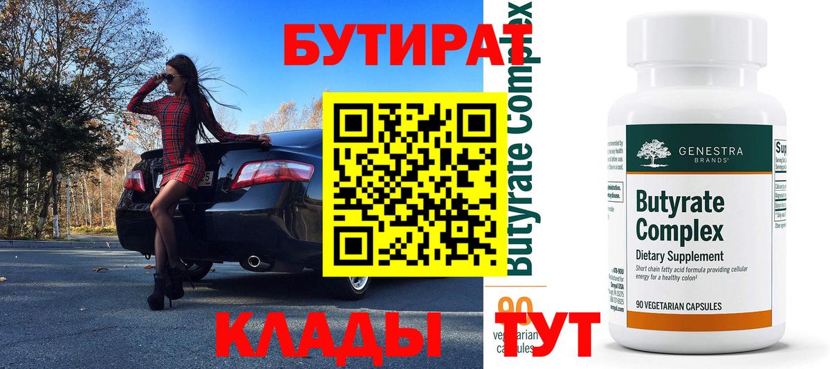 Медногорск  Бутират  Вход с VPN  Бутират оксибутират 