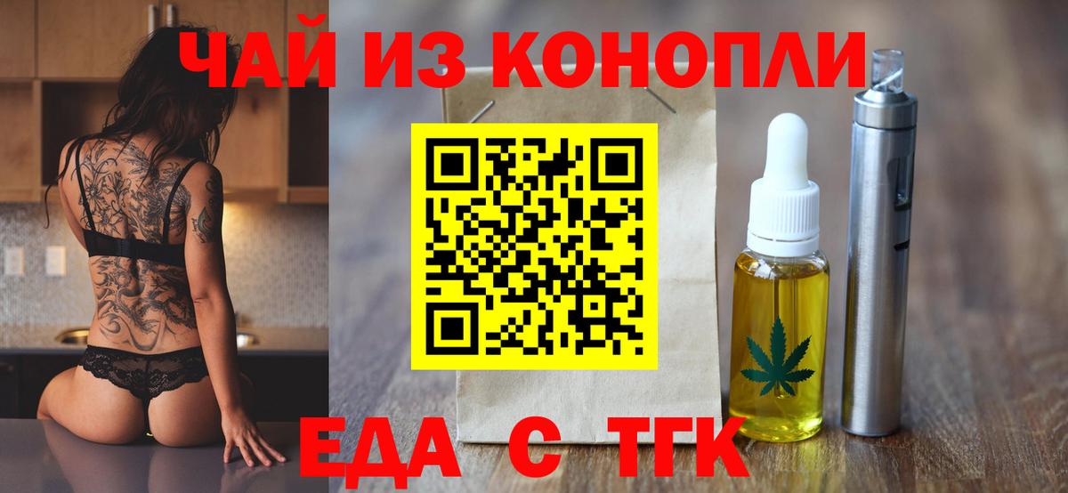 Медногорск  Печенье с ТГК конопля  Вход с VPN 