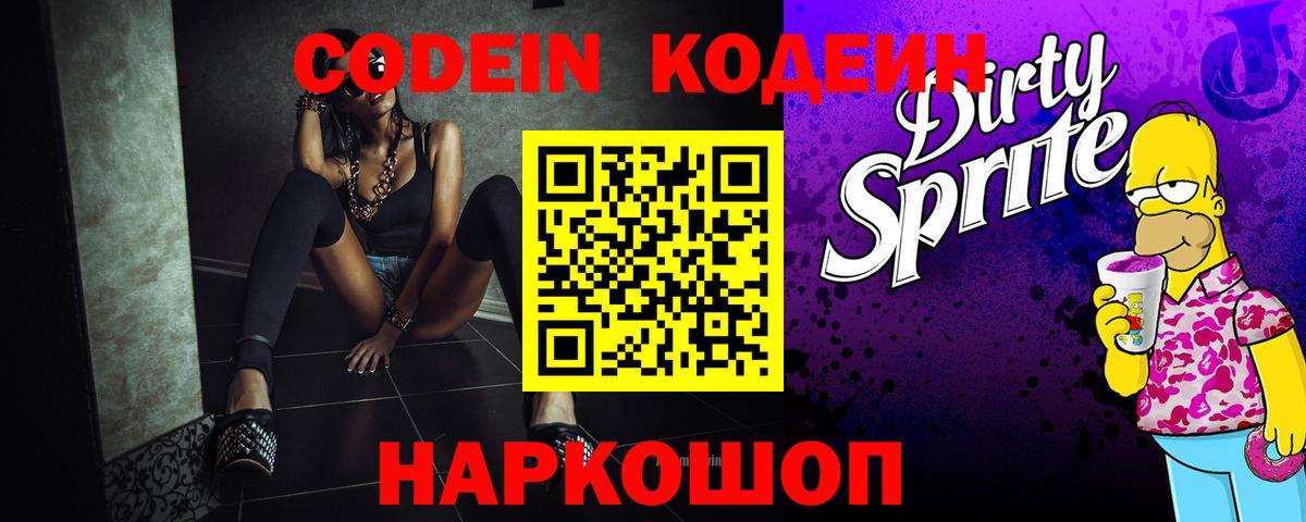 Кодеиновый сироп Lean напиток Lean (лин) Медногорск