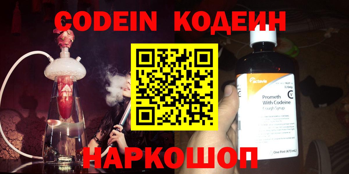 Медногорск  Кодеин напиток Lean (лин)  Вход с VPN 