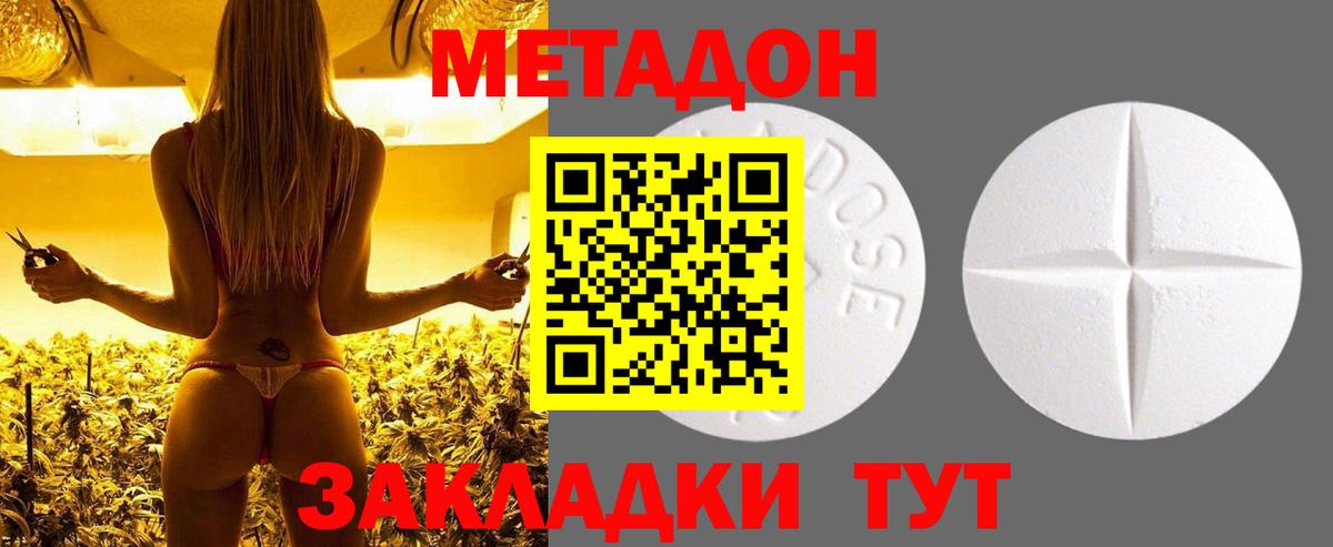 МЕТАДОН methadone Медногорск